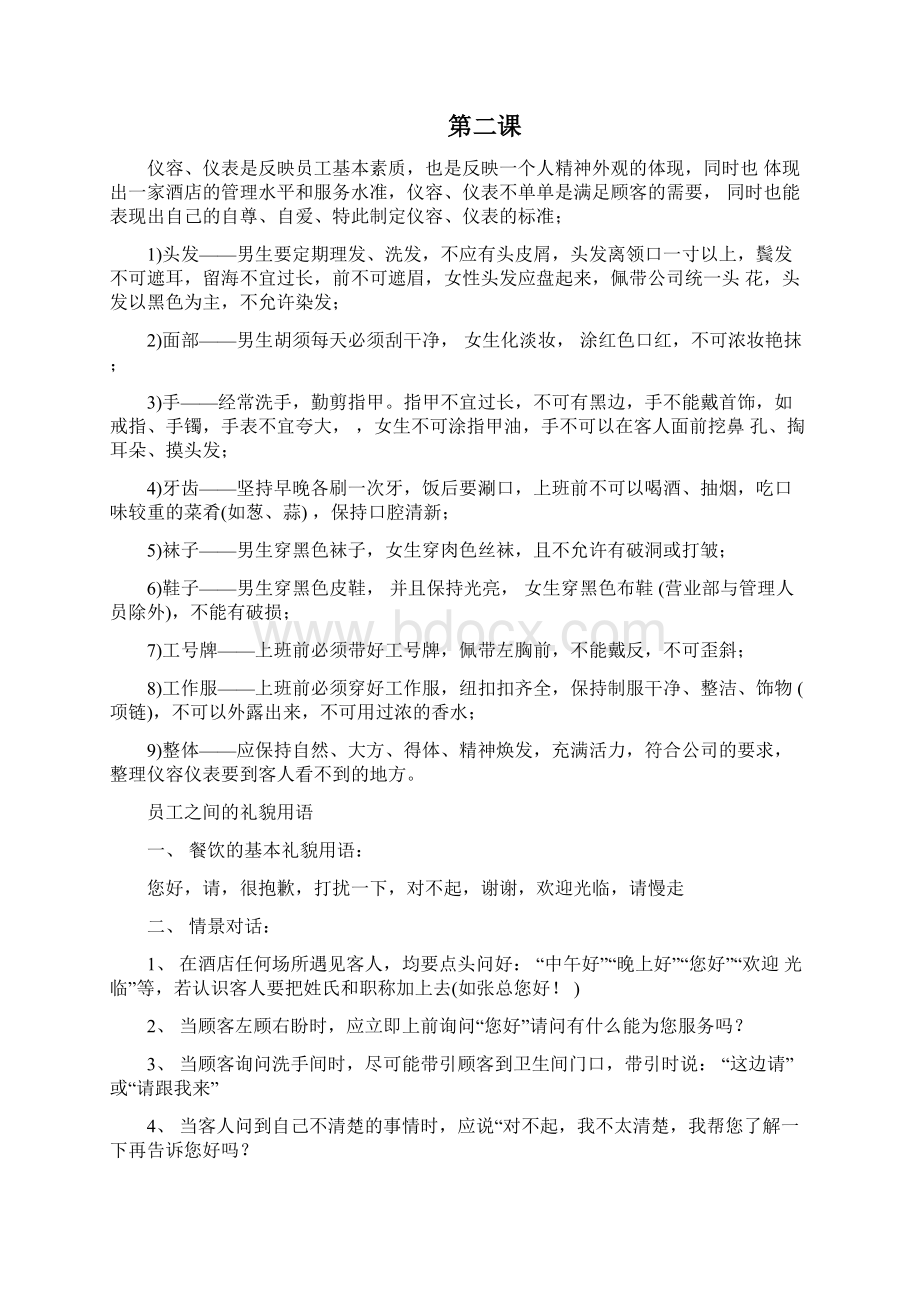 酒店培训内容Word文档下载推荐.docx_第2页