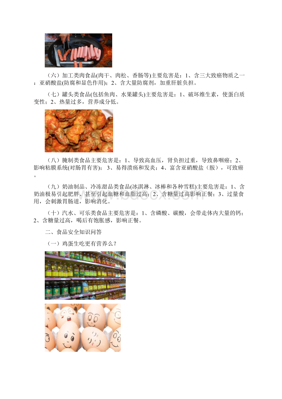 食品安全知识宣传栏.docx_第2页