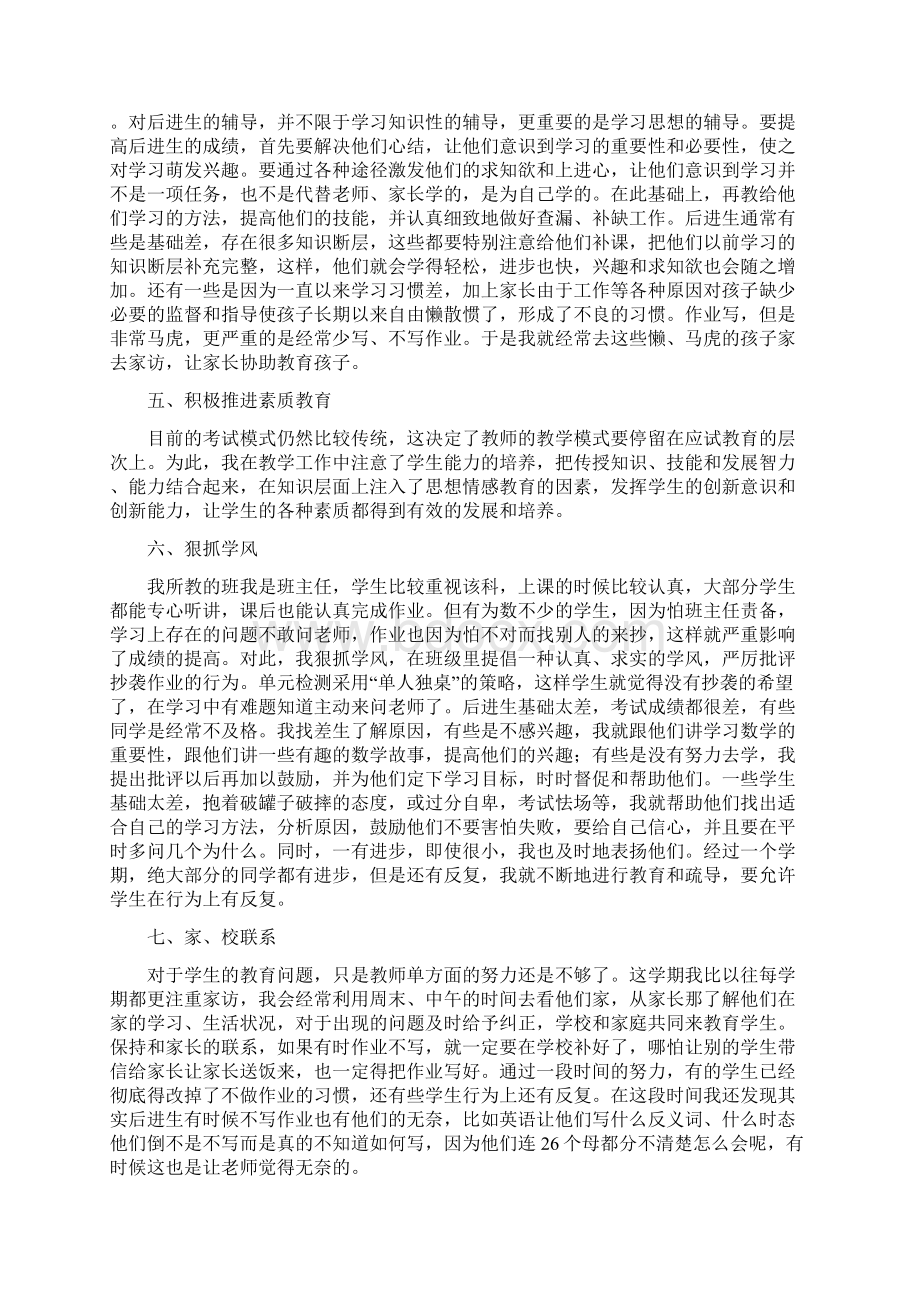 六年级数学工作总结4篇.docx_第2页