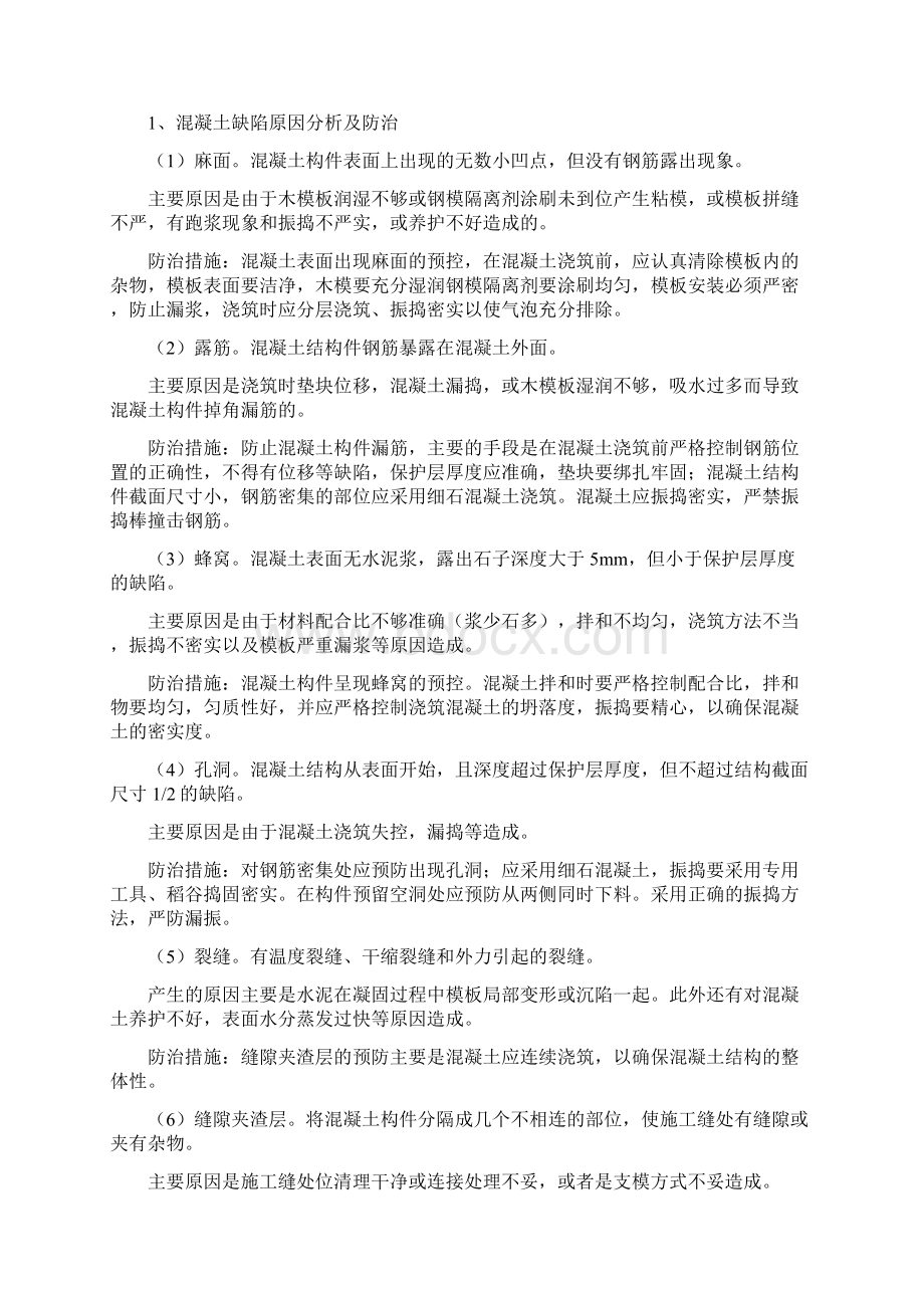 安庆码头质量通病防治.docx_第2页