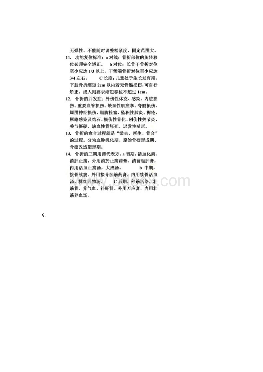 中医骨伤科学重点总结Word下载.docx_第3页