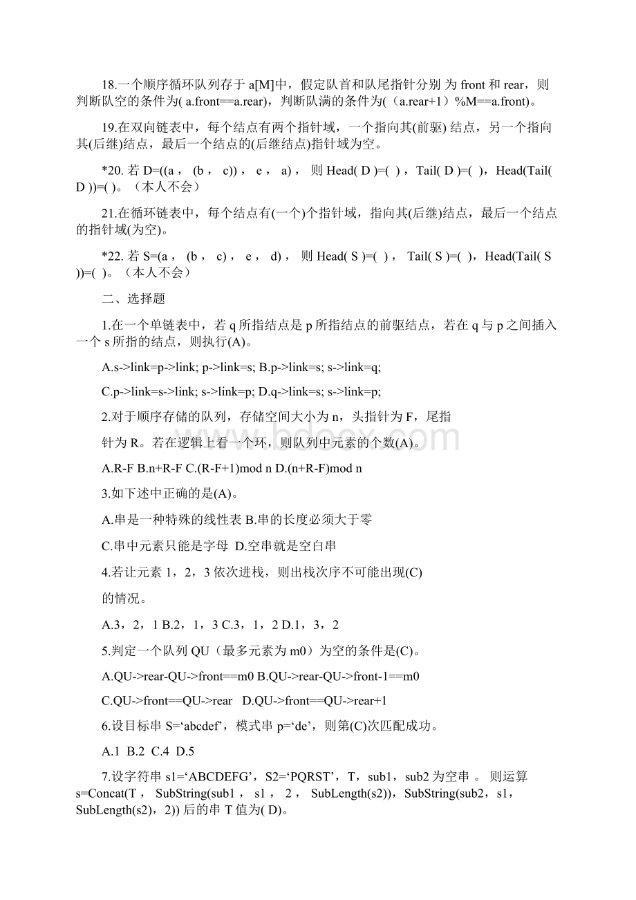 数据结构考试题库完整Word文档格式.docx_第3页