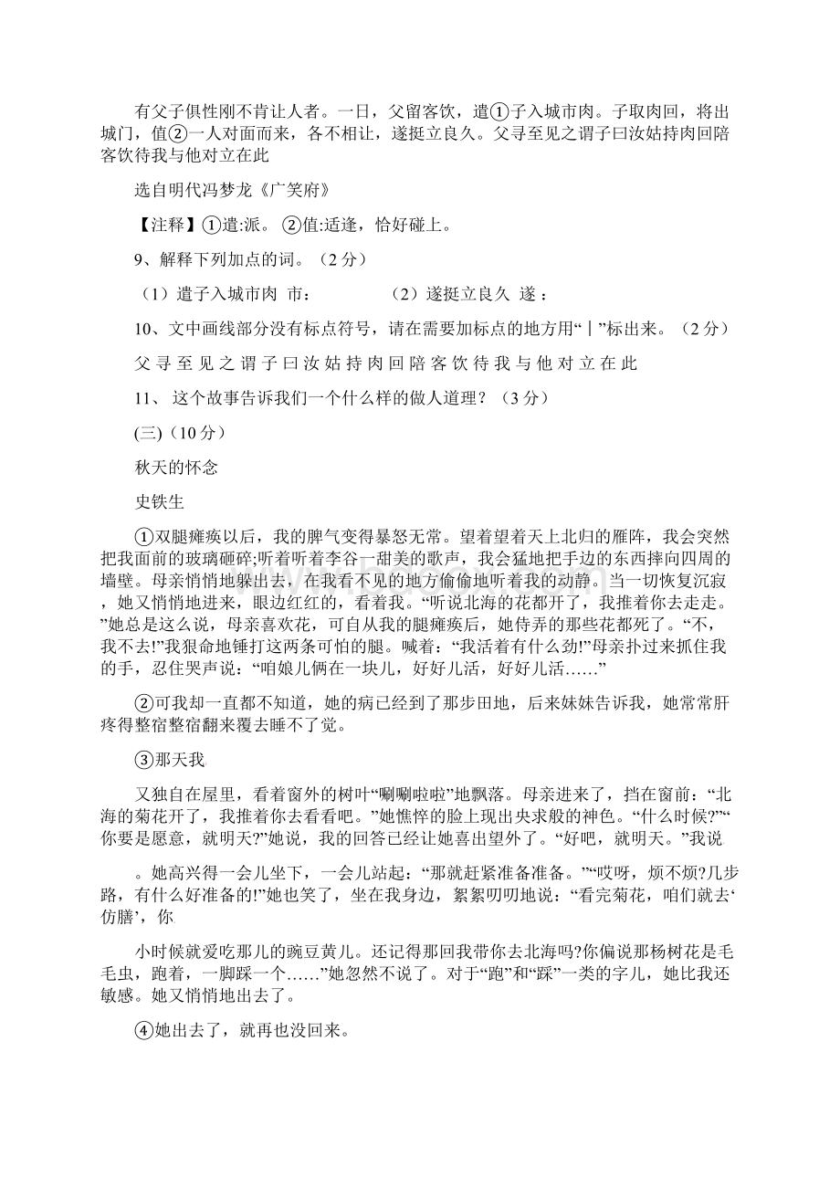 广东省东莞市学年七年级语文上学期期中试题无答案 新人教版.docx_第3页