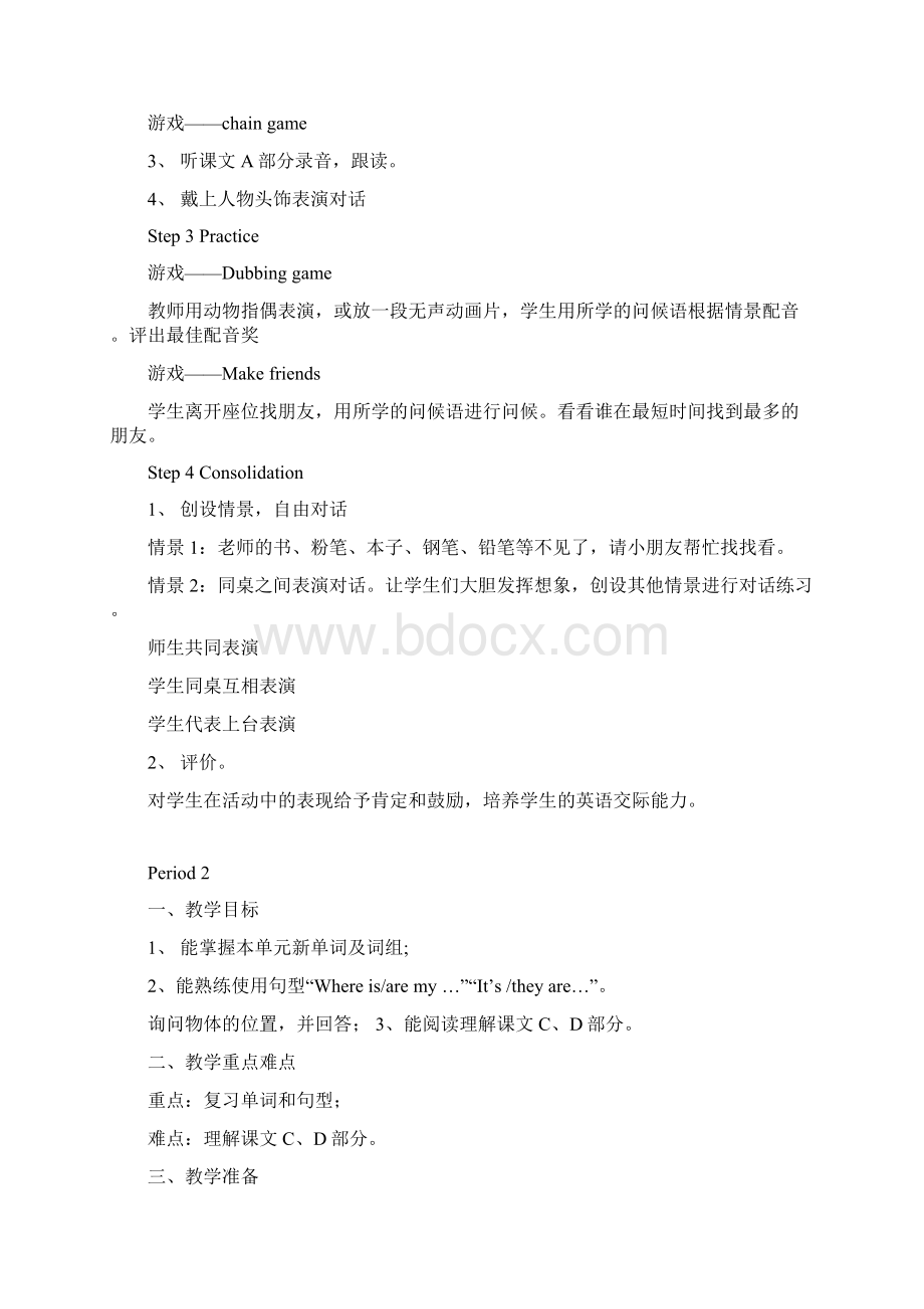 春湘少版英语四年级下册全册教案.docx_第2页