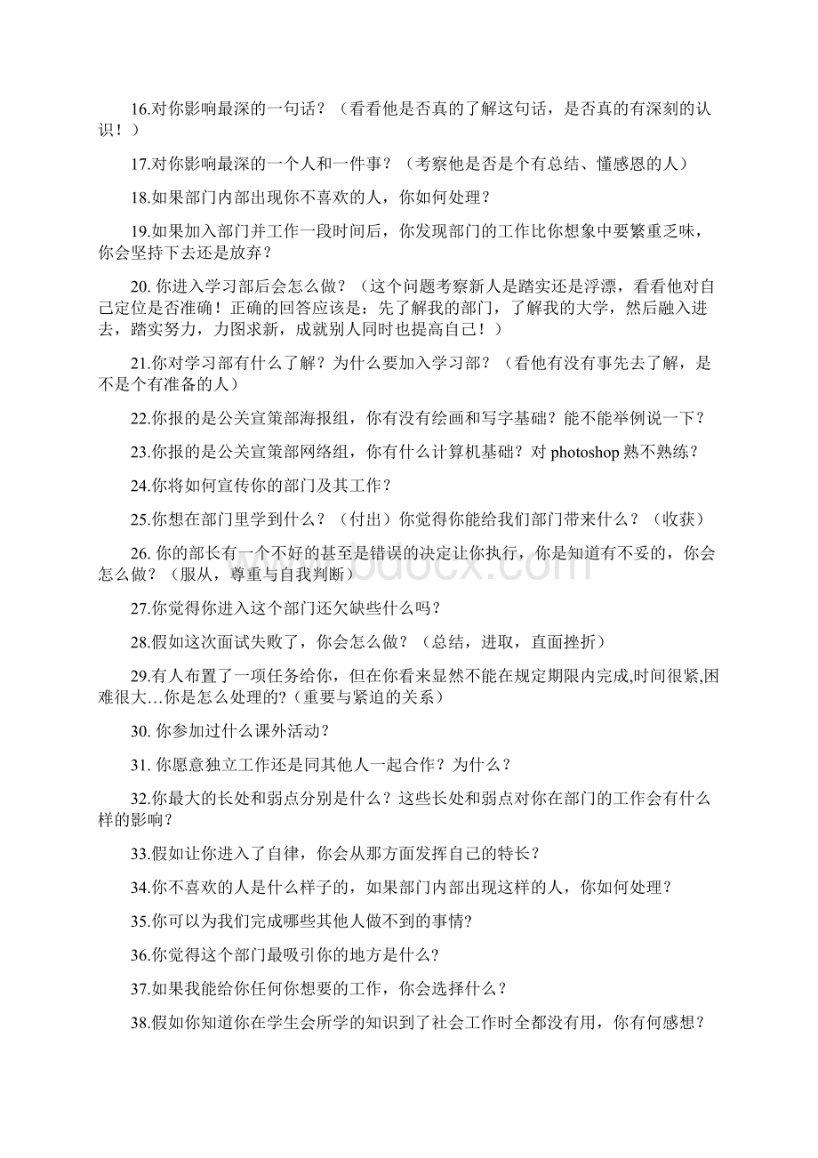 大学社团招新面试问题之欧阳术创编Word文档下载推荐.docx_第2页