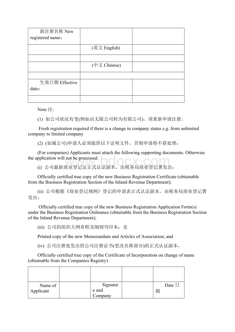 香港消防处消防装置承办商.docx_第3页