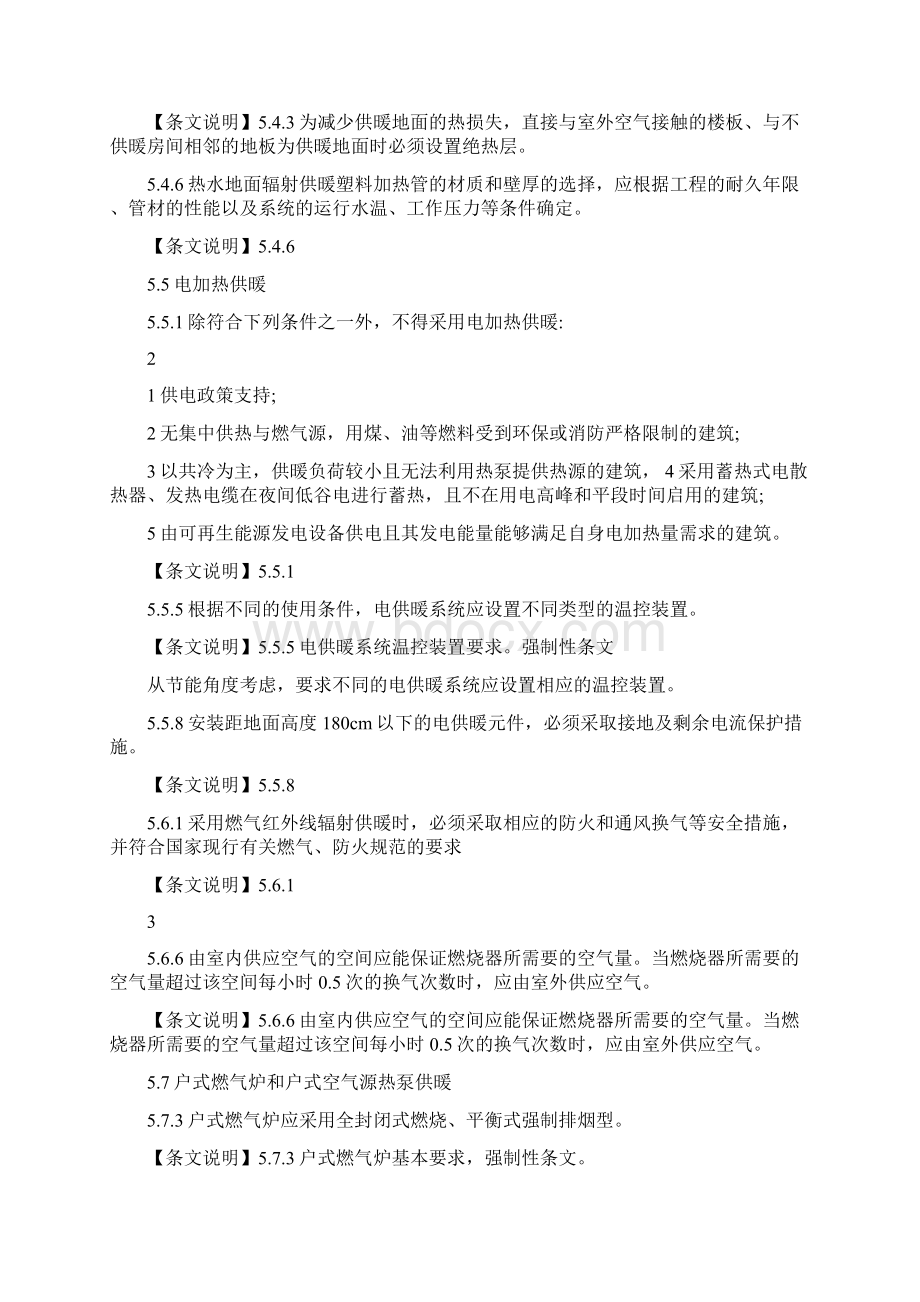 民用建筑供暖通风与空气调节设计规范.docx_第2页