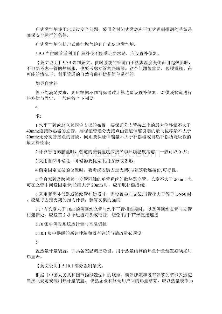 民用建筑供暖通风与空气调节设计规范.docx_第3页