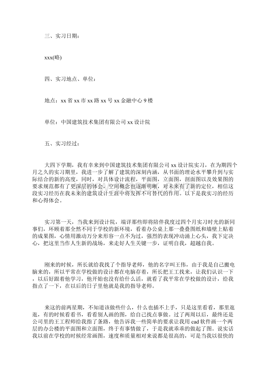 建筑设计实习总结3000字.docx_第2页