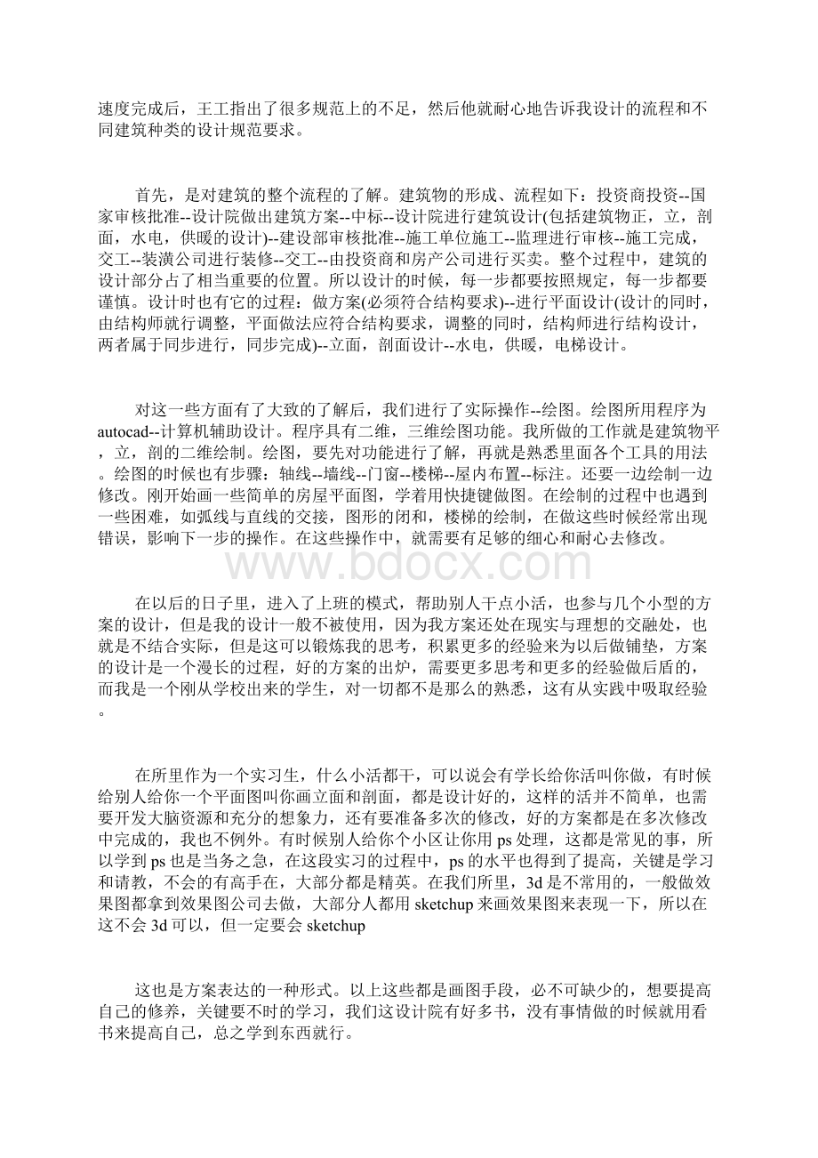 建筑设计实习总结3000字.docx_第3页