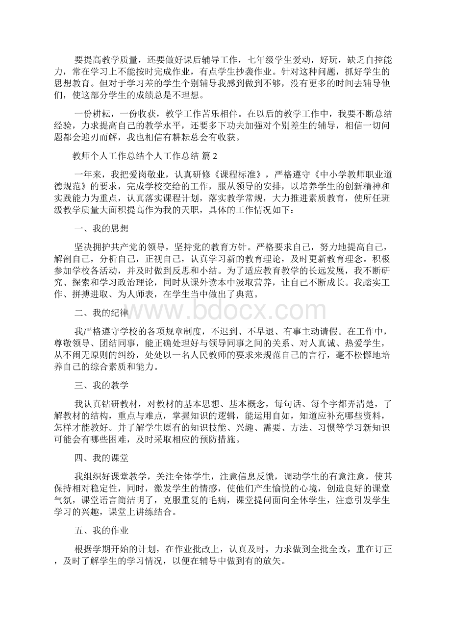 关于教师个人工作总结个人工作总结九篇.docx_第2页