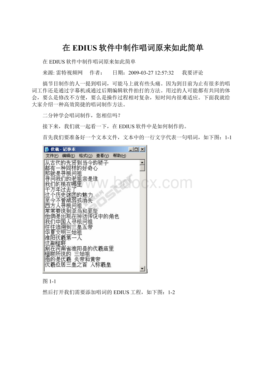 在EDIUS软件中制作唱词原来如此简单文档格式.docx