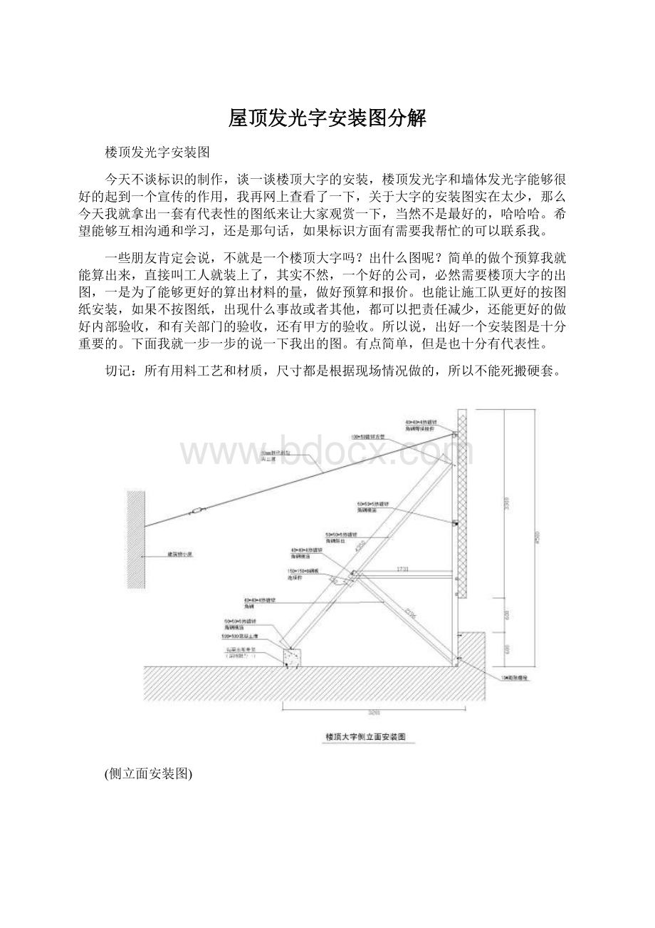 屋顶发光字安装图分解.docx