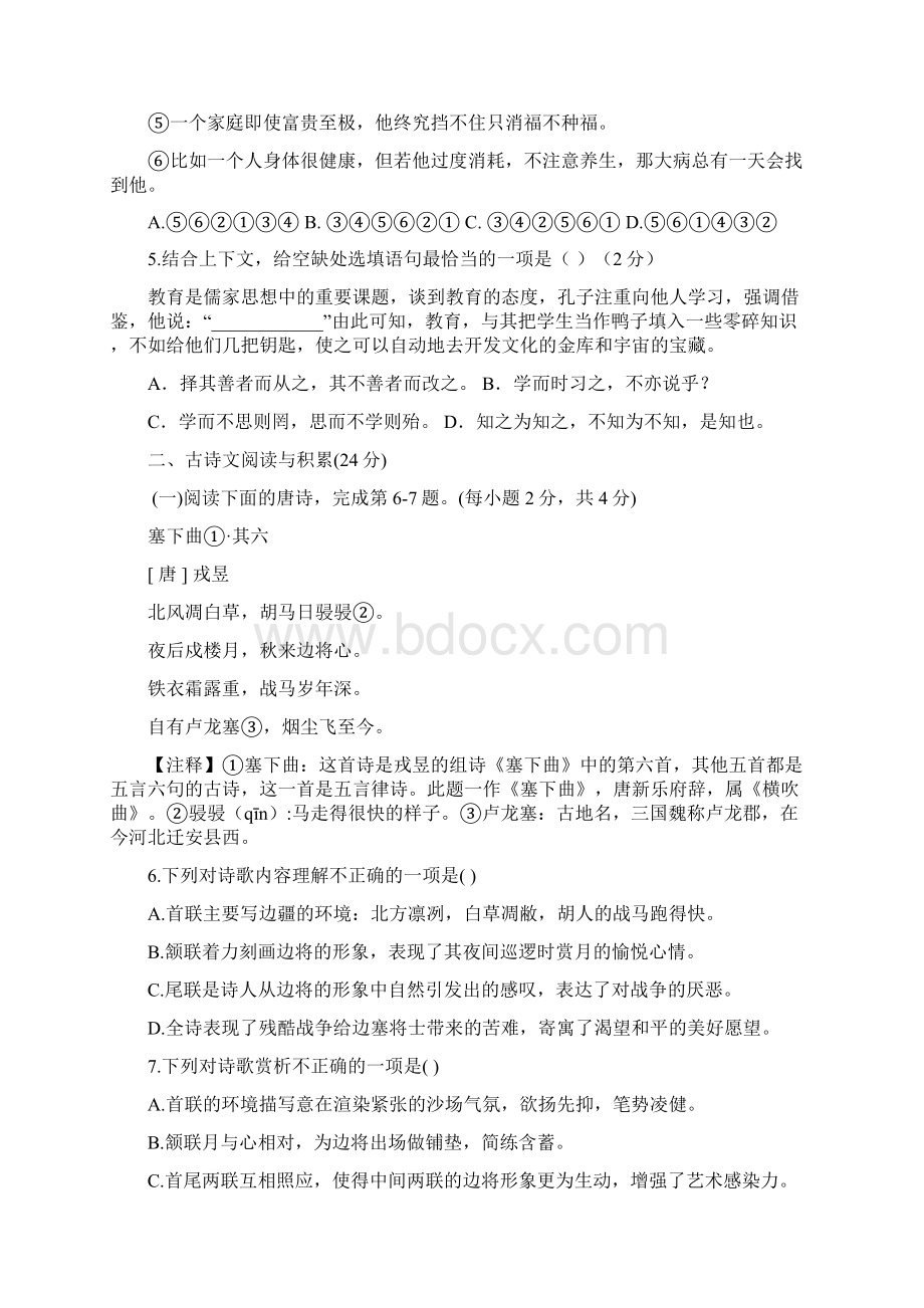 级高一新生入学考试语文试题卷.docx_第2页