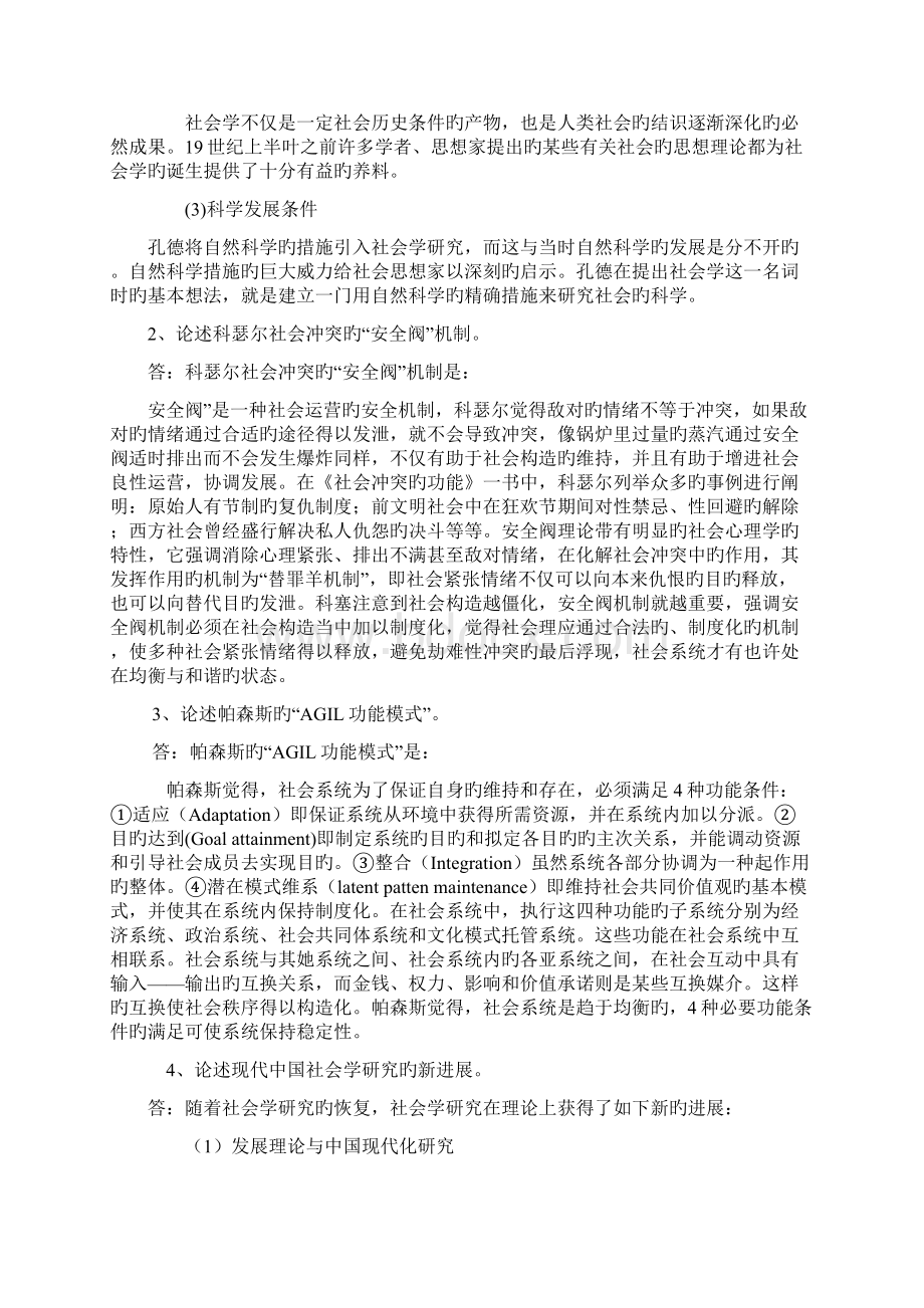 社会学概论形成性考核作业参考答案.docx_第2页