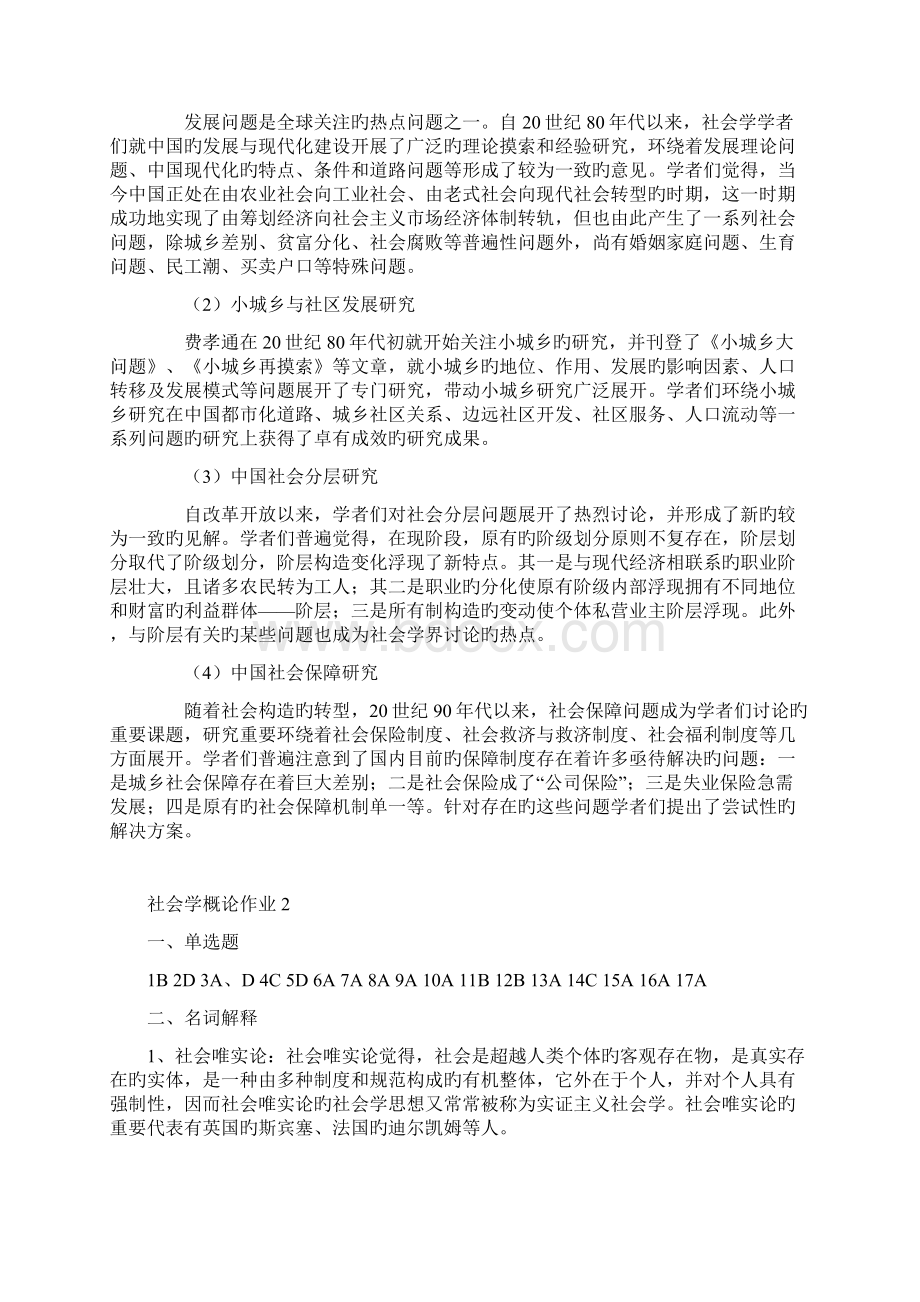 社会学概论形成性考核作业参考答案.docx_第3页