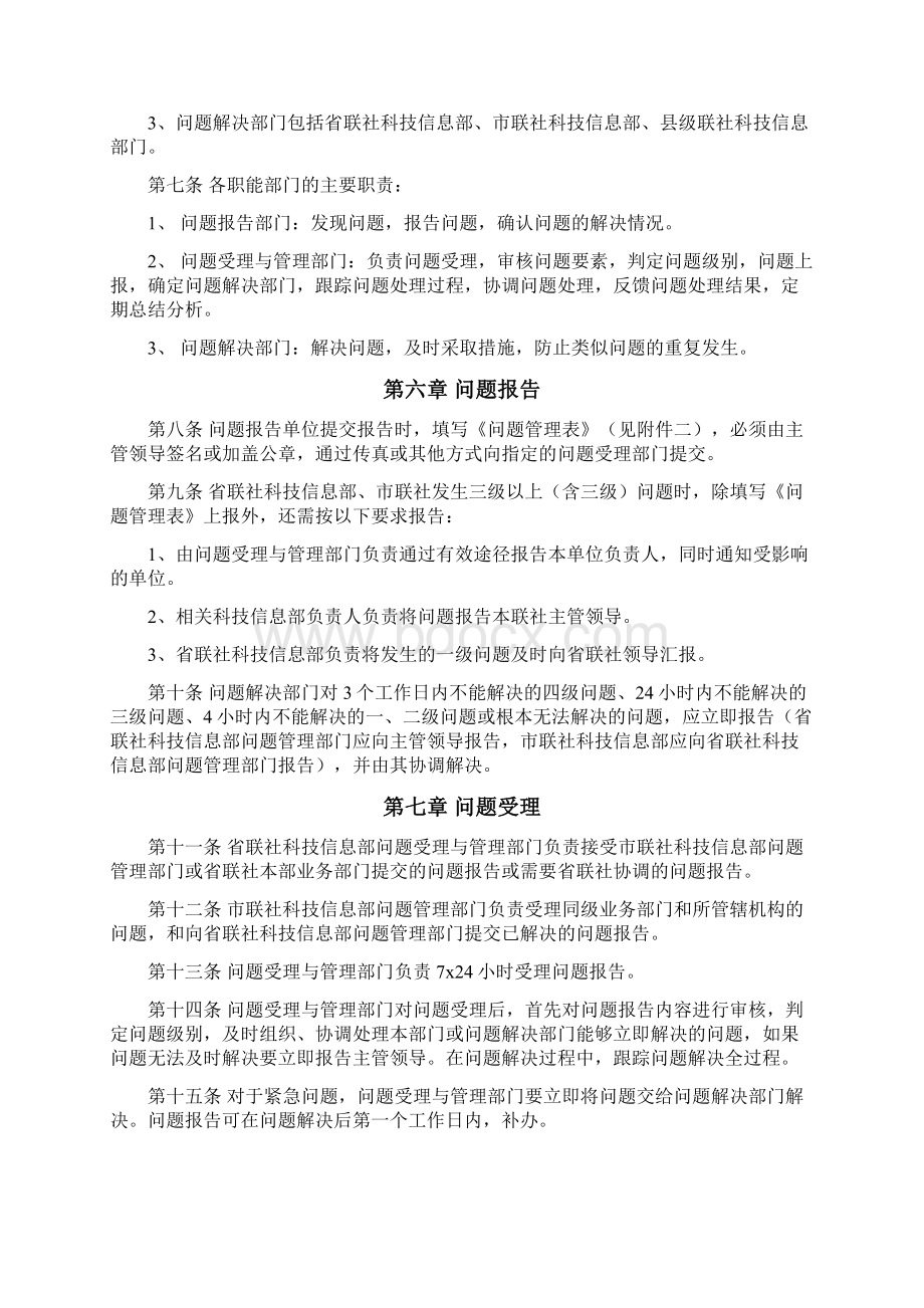 信用社信息系统问题管理办法.docx_第2页