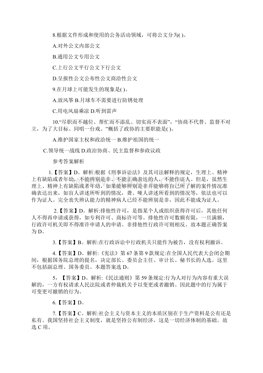 公考常识判断精题练习.docx_第2页