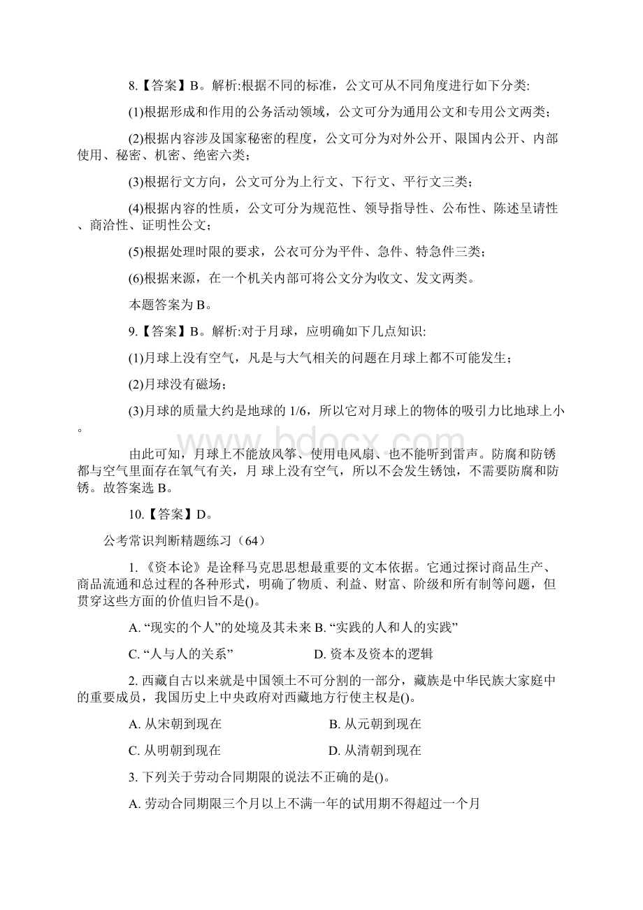 公考常识判断精题练习.docx_第3页