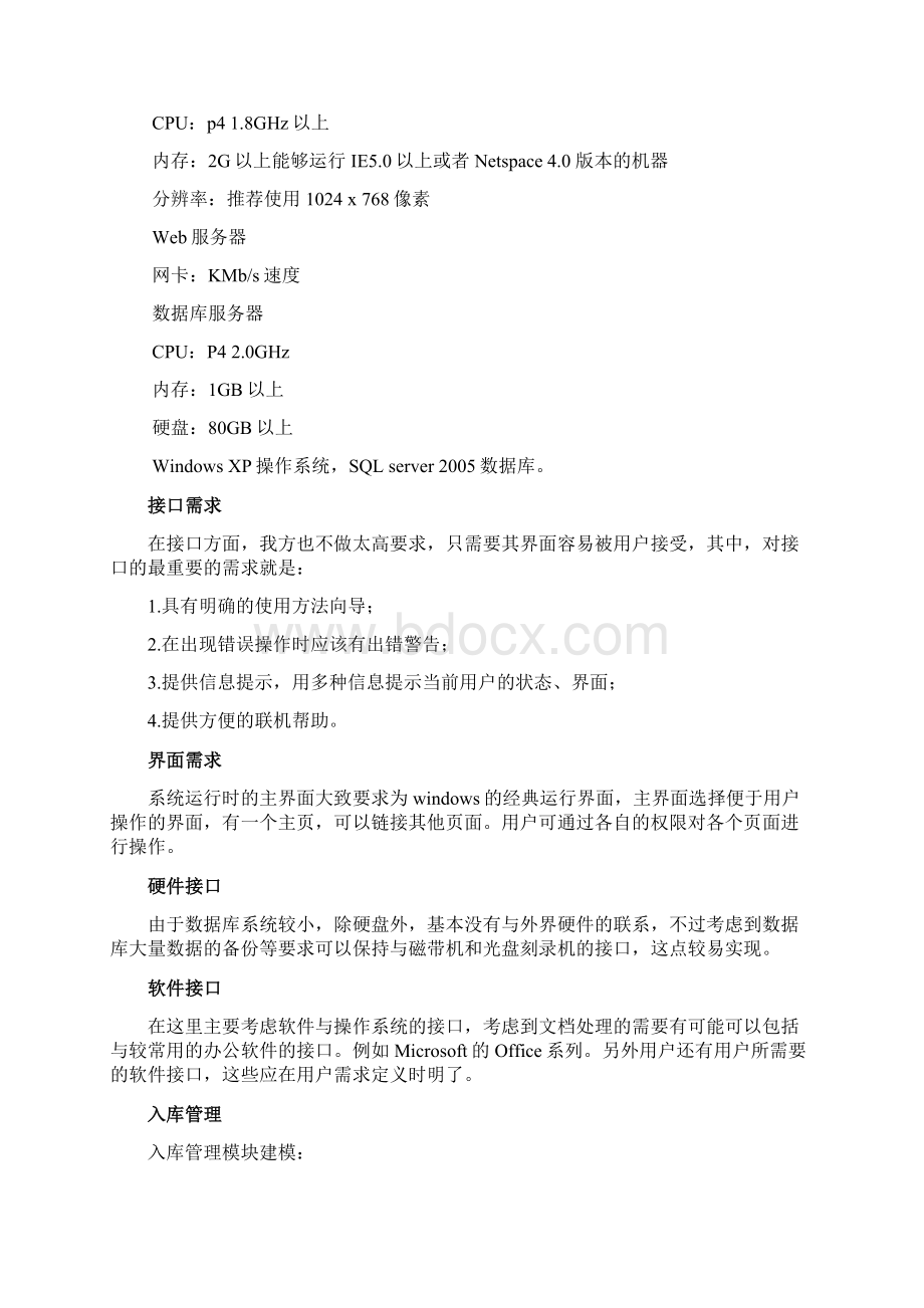 1物资系统需求分析Word文件下载.docx_第3页