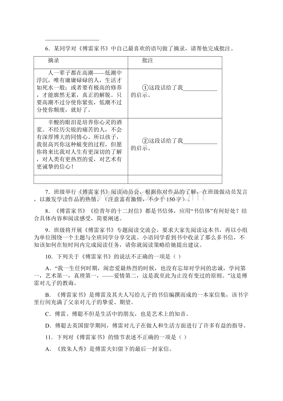 完整版名著傅雷家书复习资料及答案.docx_第2页