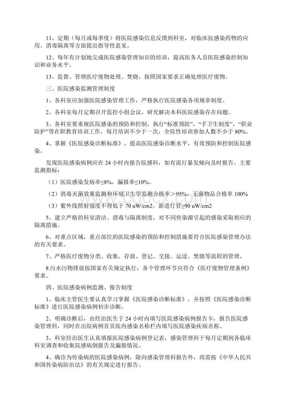 医院感染管理组织的工作制度及职责.docx_第2页