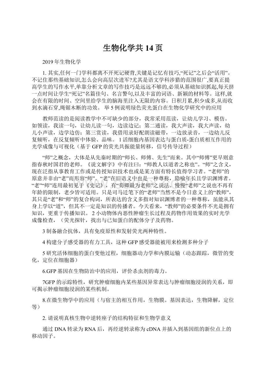 生物化学共14页Word下载.docx