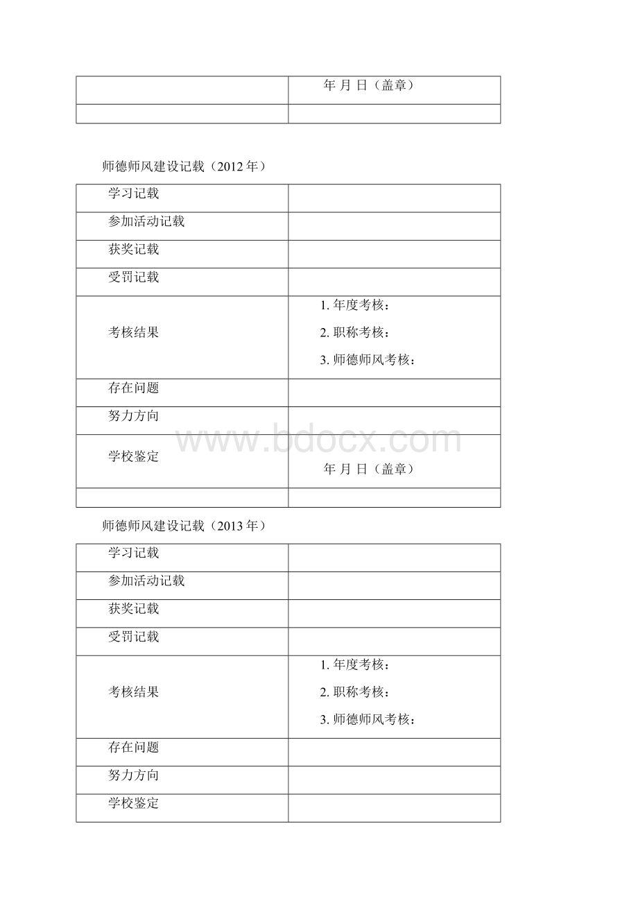 师德师风档案表格.docx_第3页