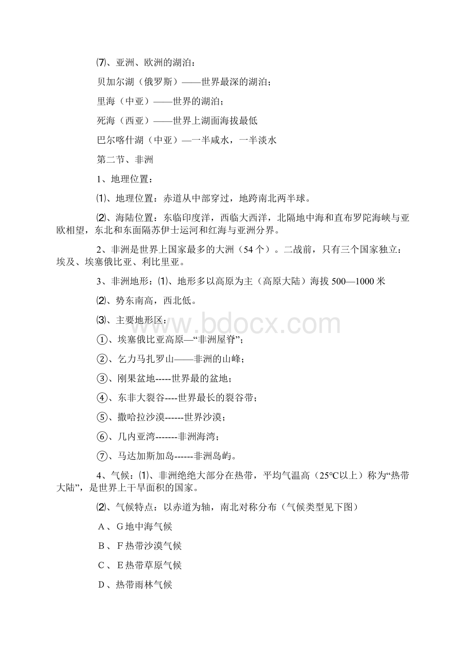 中考地理七年级下册知识点总结Word文档下载推荐.docx_第2页