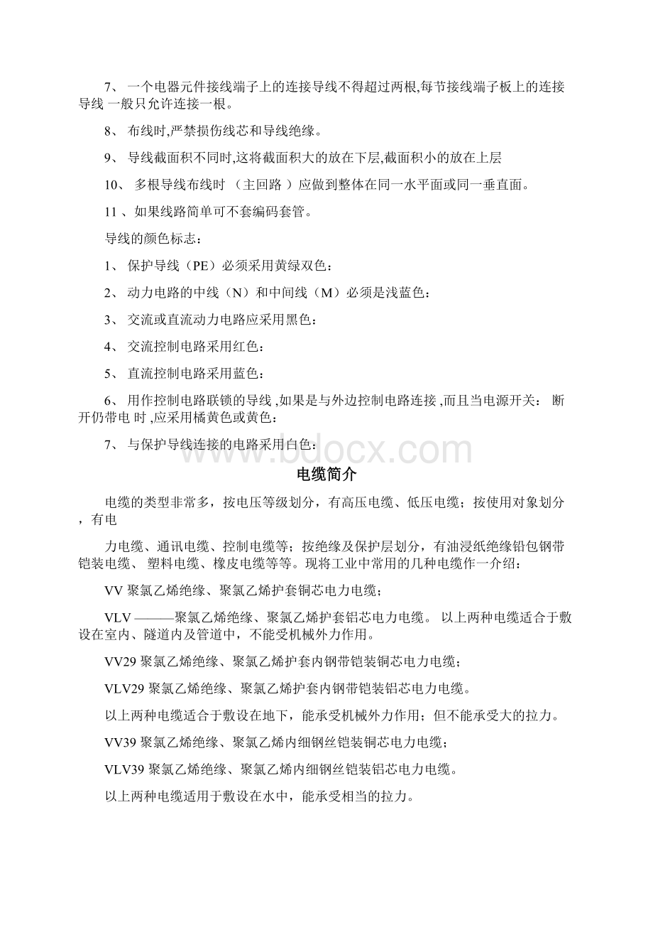 导线线径与电流规格表Word文档格式.docx_第2页