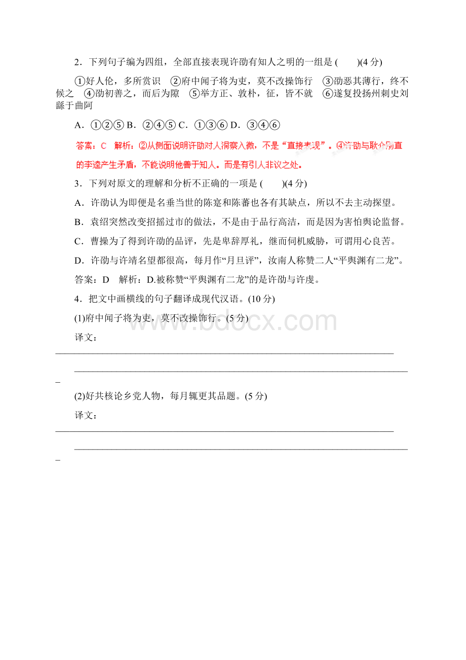 高考语文备考30分钟课堂专练系列专题11 文言文阅读 Word版含答案.docx_第2页