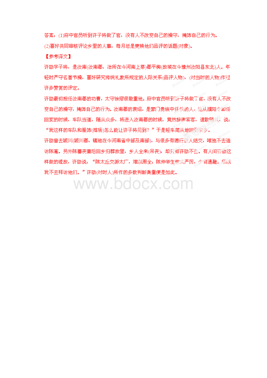 高考语文备考30分钟课堂专练系列专题11 文言文阅读 Word版含答案.docx_第3页