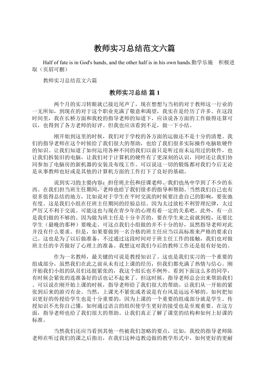 教师实习总结范文六篇.docx