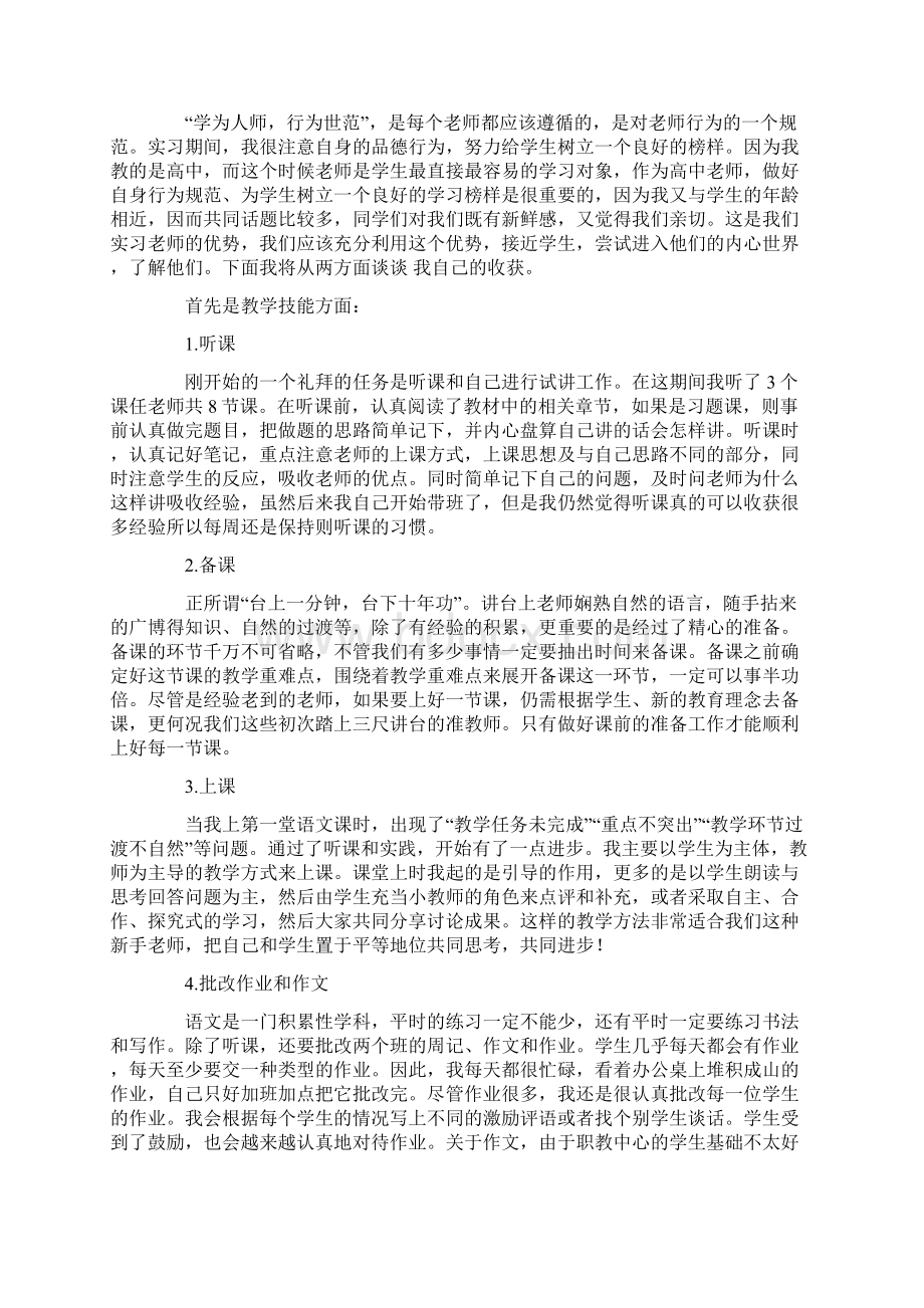 教师实习总结范文六篇.docx_第3页