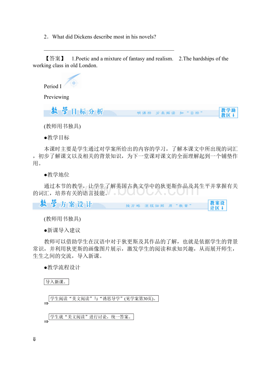 高中英语外研版选修七教师用书Module 3 LiteratureWord格式.docx_第2页