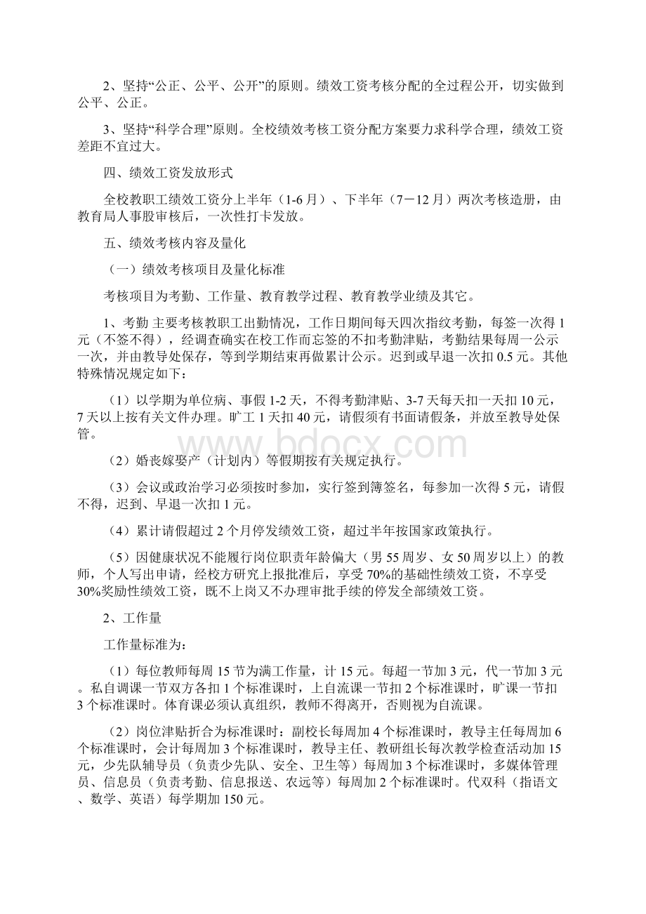 小学教师绩效工资考核分配实施方案Word文档格式.docx_第2页