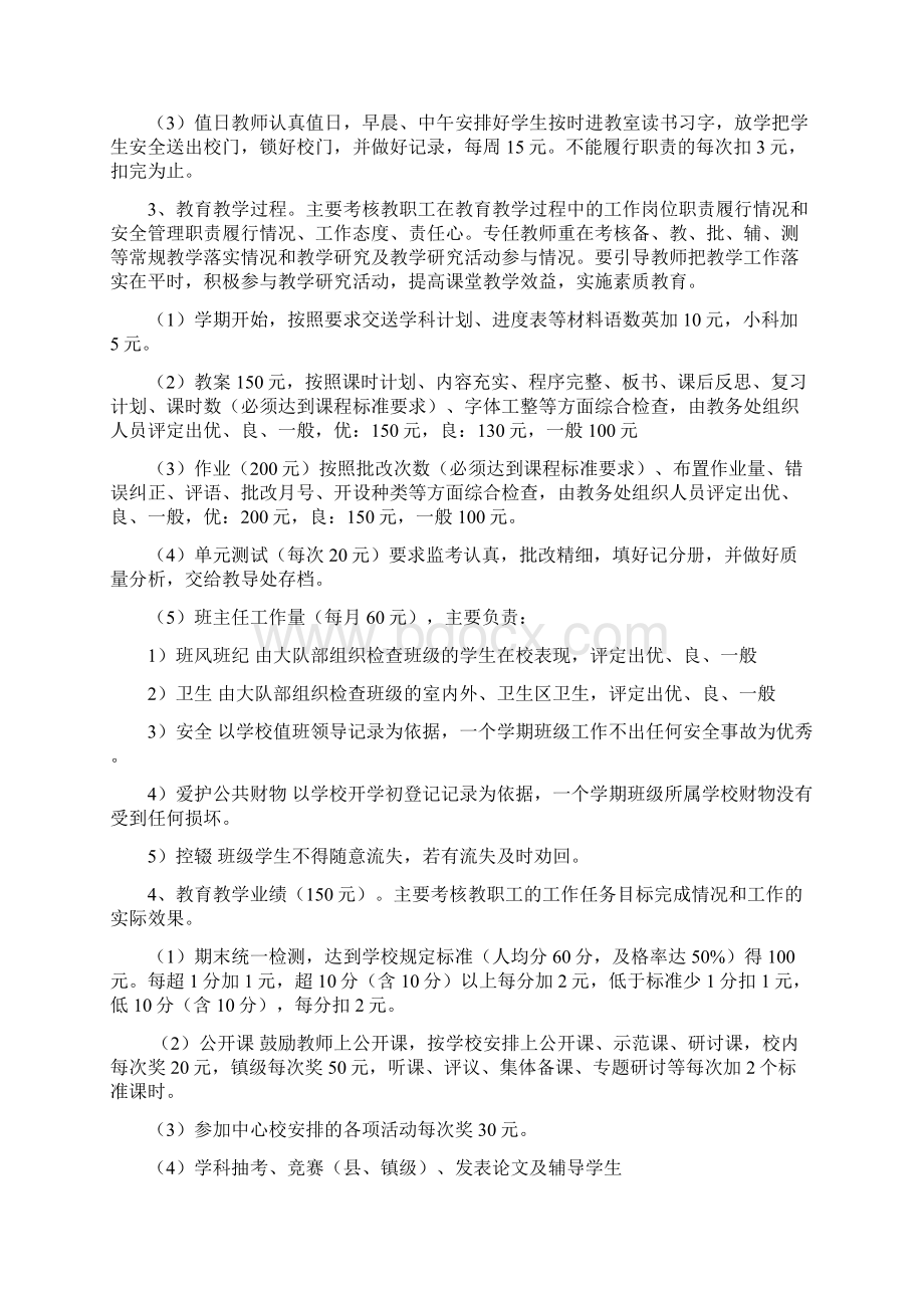 小学教师绩效工资考核分配实施方案Word文档格式.docx_第3页