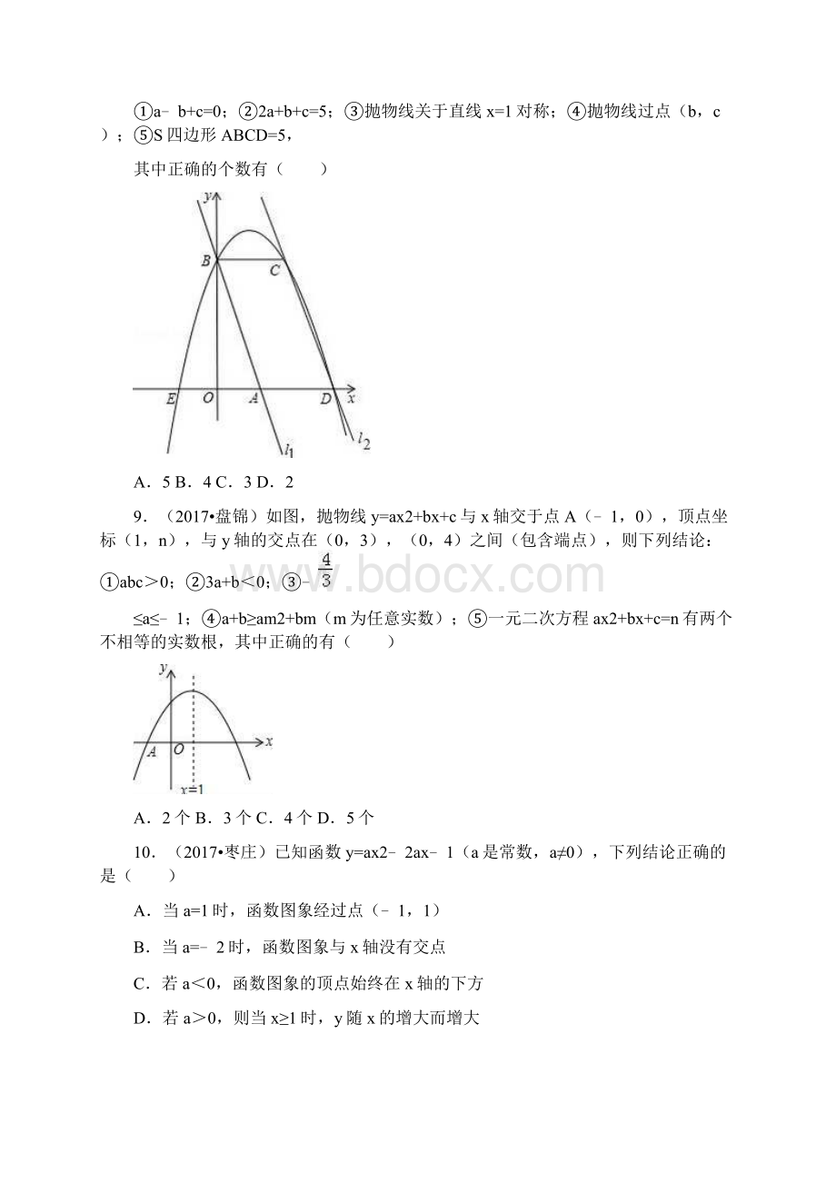 人教版数学九年级上册《222 二次函数与一元二次方程》同步练习有答案文档格式.docx_第3页