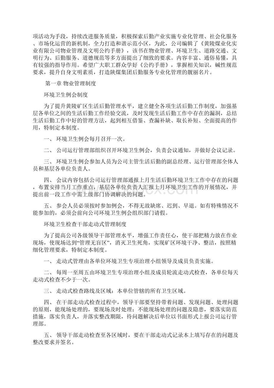 物业管理及文明公约手册Word下载.docx_第3页