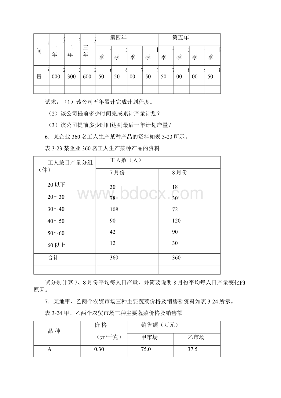 统计学刘和平计算题.docx_第3页