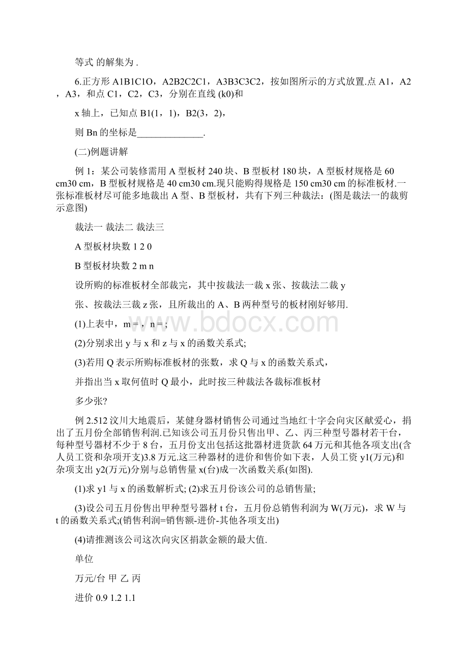 初二数学第二学期期中考试题语文文档格式.docx_第2页