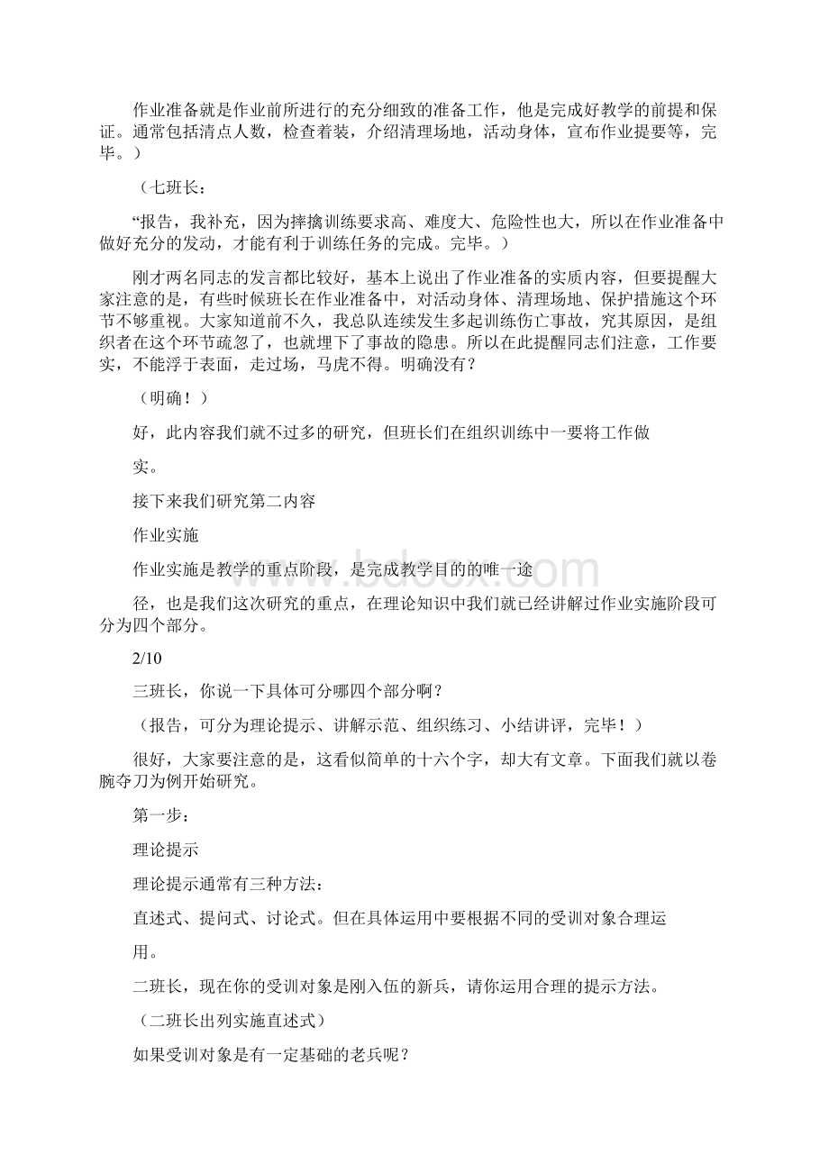 擒敌术摔擒技术示教作业2文档格式.docx_第2页