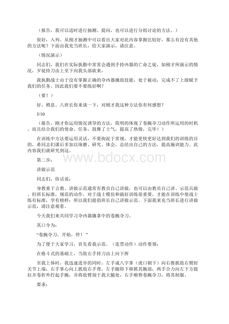 擒敌术摔擒技术示教作业2文档格式.docx_第3页