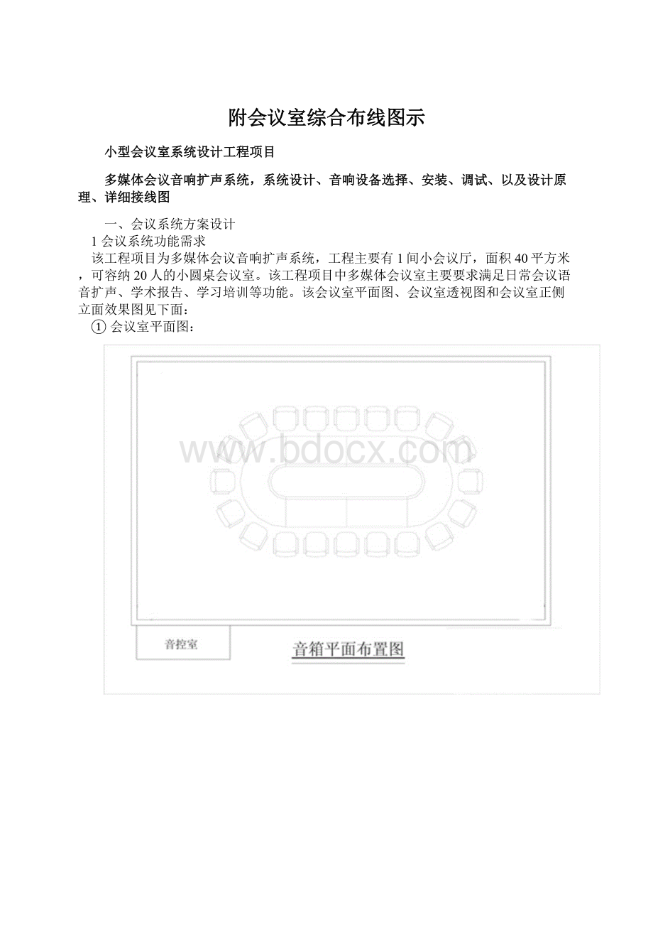 附会议室综合布线图示Word文档格式.docx_第1页