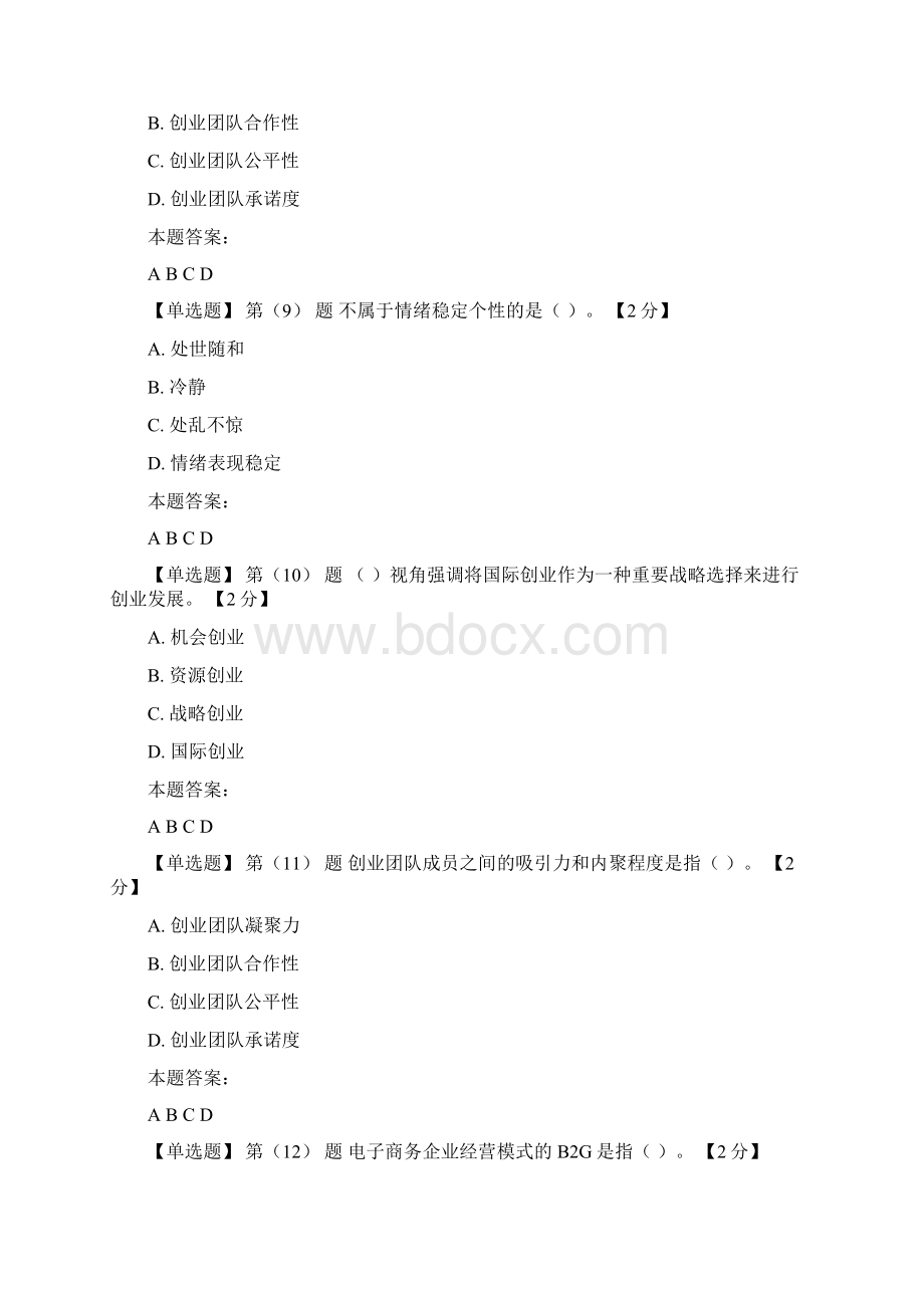 专业技术人员创新能力建设试题及答案.docx_第3页