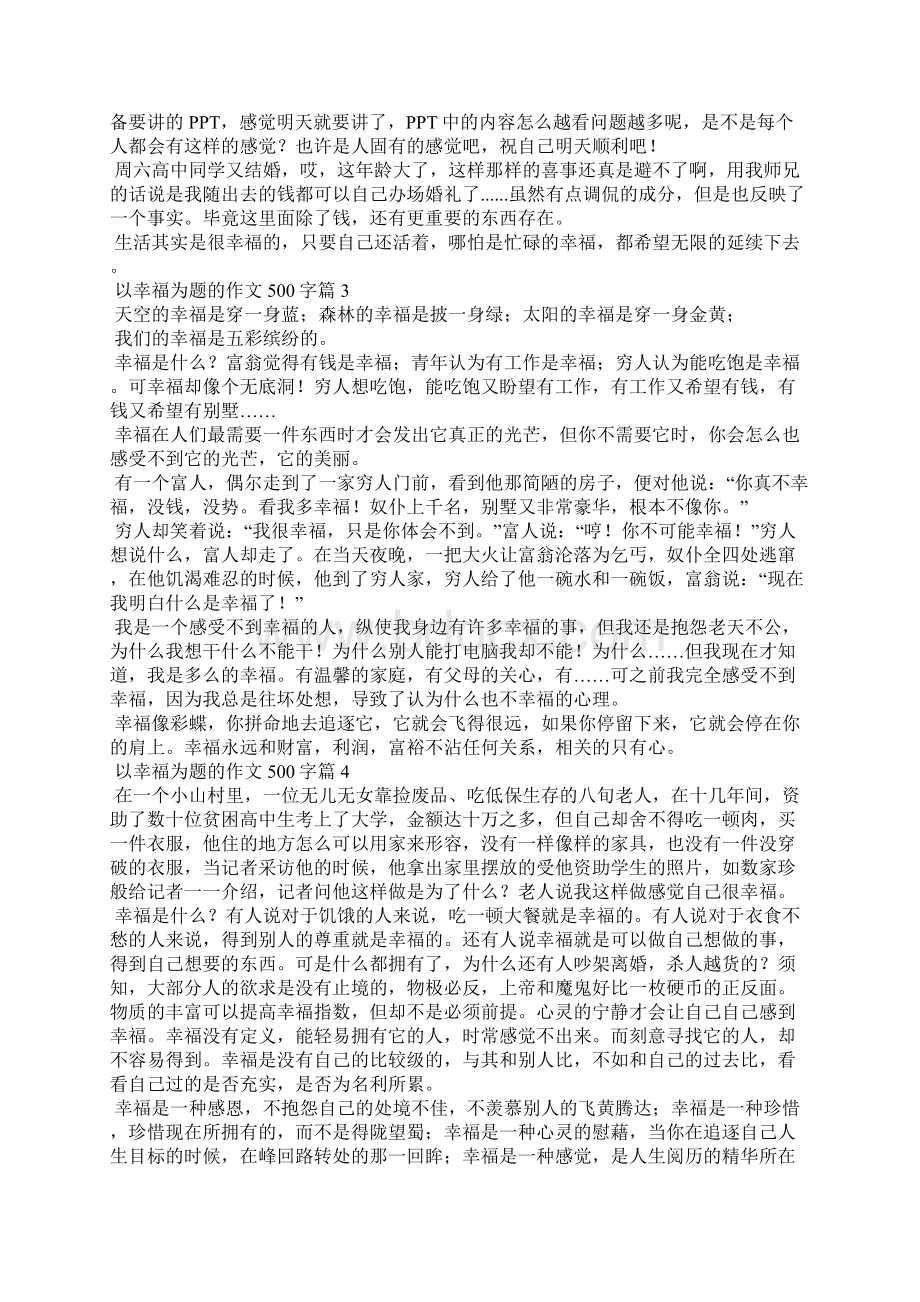 以幸福为题的作文500字.docx_第2页