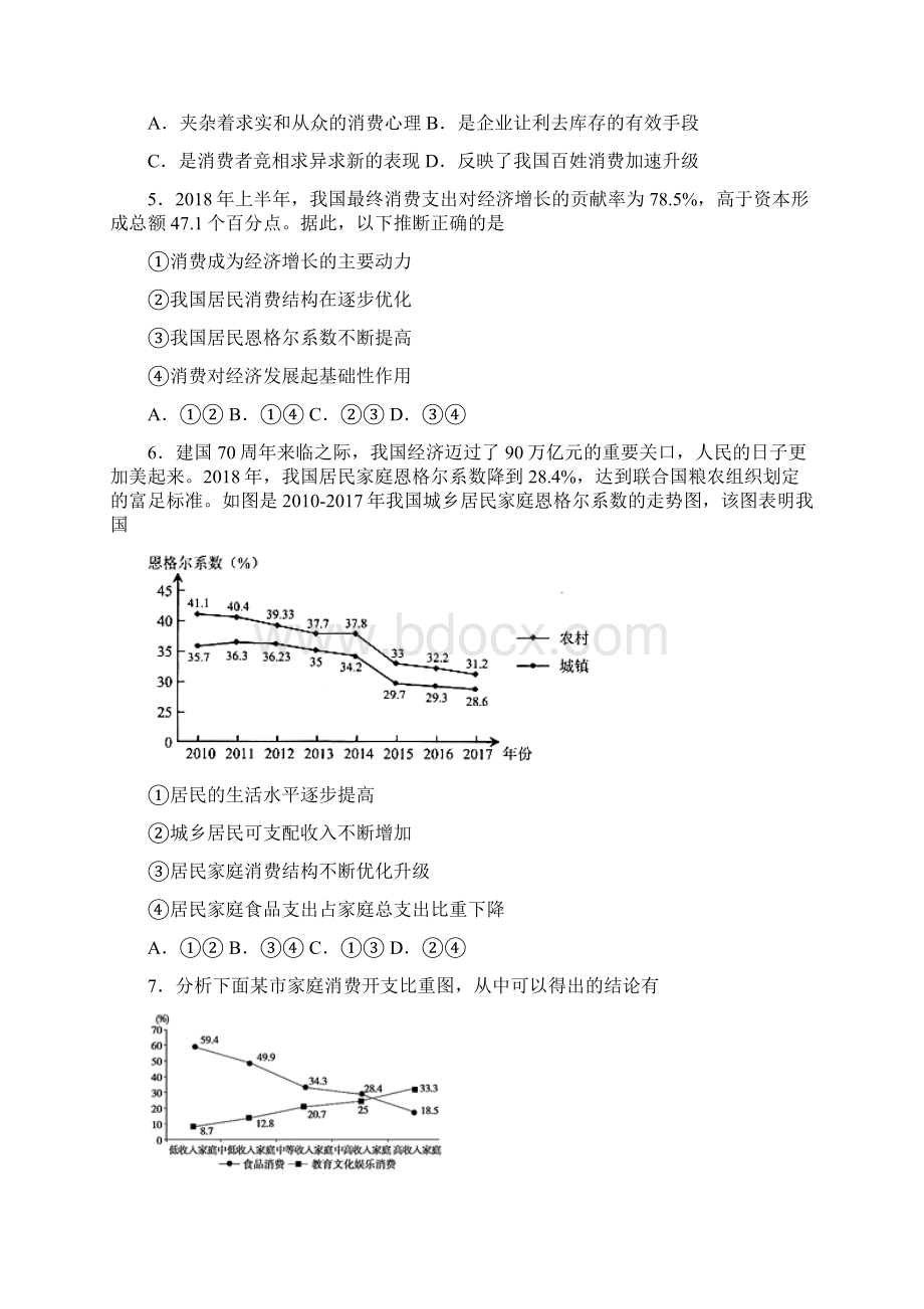 《新高考政治》最新时事政治恩格尔系数的知识点总复习附解析.docx_第2页