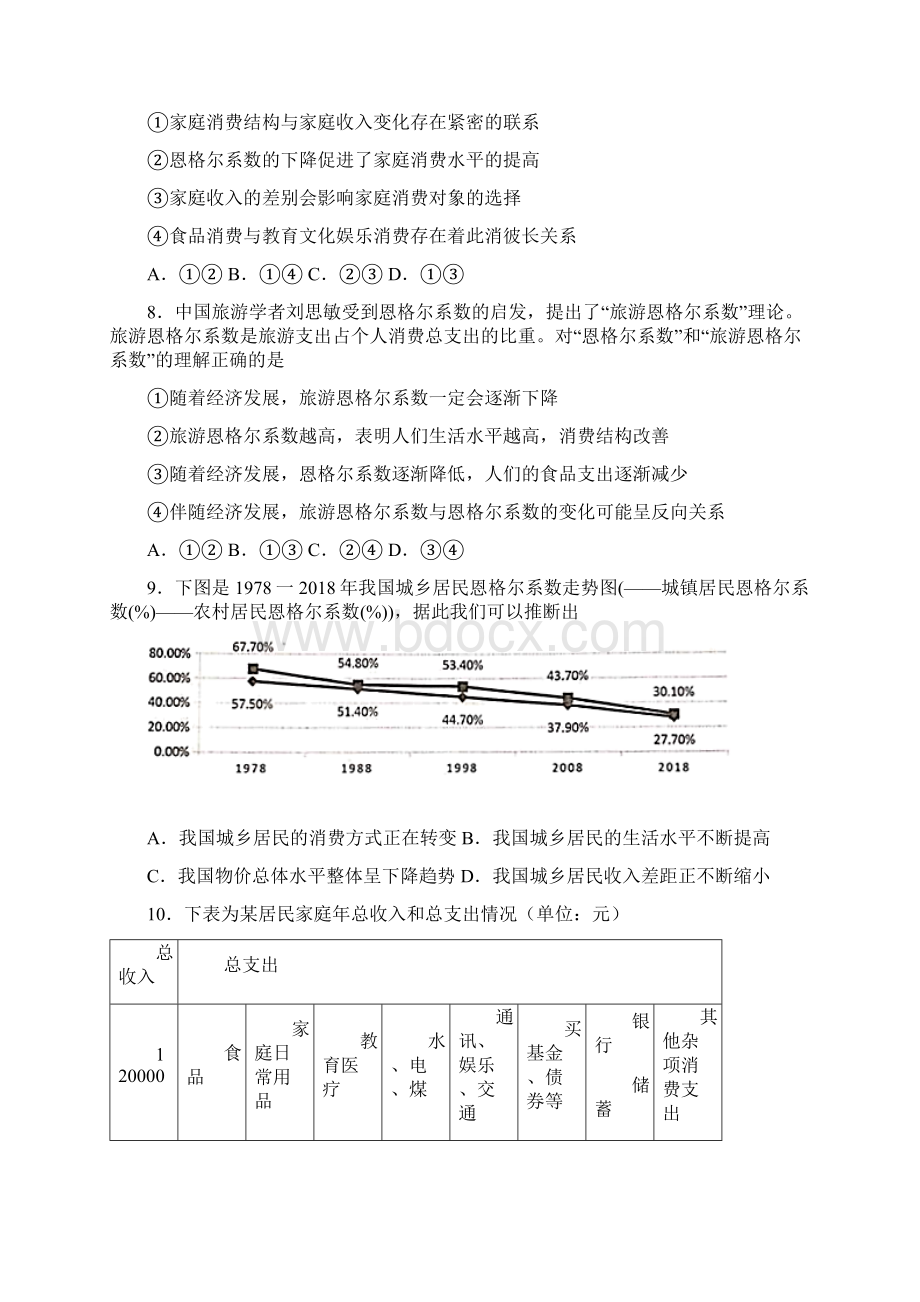 《新高考政治》最新时事政治恩格尔系数的知识点总复习附解析.docx_第3页