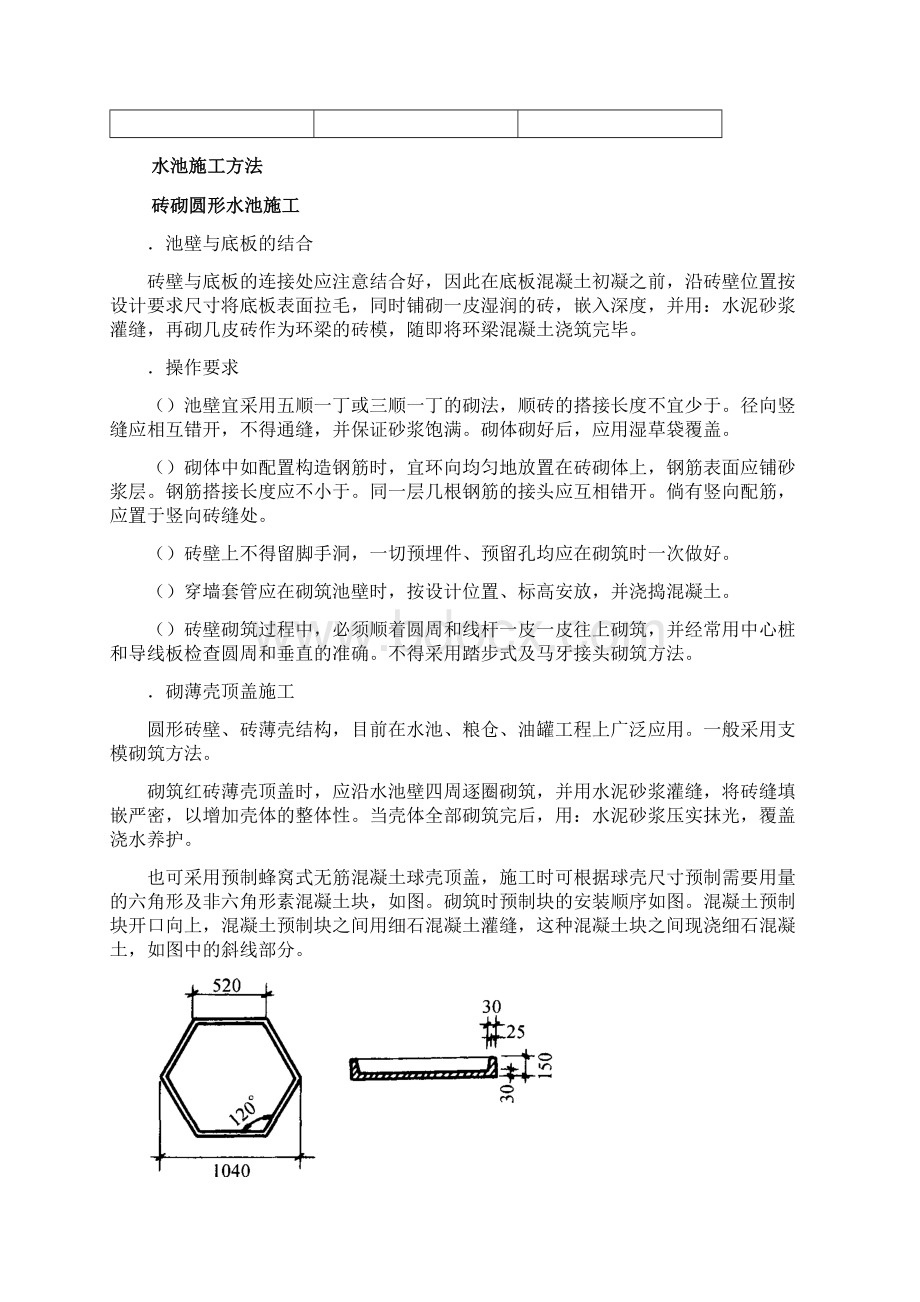 水池施工方案6545工程科.docx_第3页