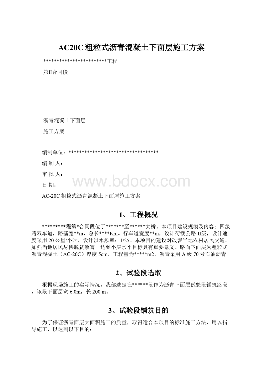 AC20C粗粒式沥青混凝土下面层施工方案.docx